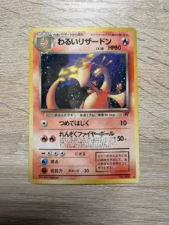 2026年最新】ポケモンカード わるいリザードンの人気アイテム - メルカリ