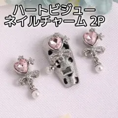 ピンク ハート リボン ネイルチャーム 2P ネイルパーツ