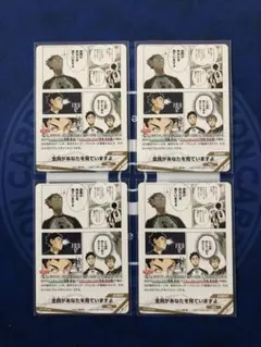 ハイキュー!!バボカ!!BREAKプロモ 全員があなたを見ていますよ 4枚セット