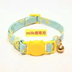 milk様 リクエスト 5点 まとめ商品