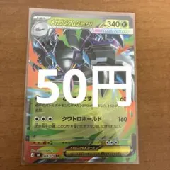 メガグソクムシャex RR MEGA 拡張パック ストームエメラルダ キラのサムネイル