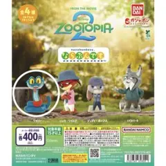 ズートピア2 カプセルトイ 全4種