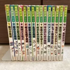 15冊セット発明対決シリーズ1巻〜15巻 - メルカリ