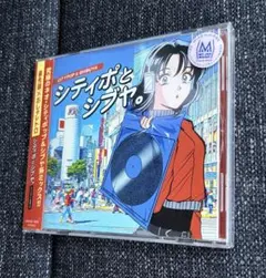 シティポとシブヤ。