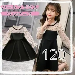 ハート　ブラウス　ワンピース　120 フォーマル　子供服　結婚式　女の子　韓国