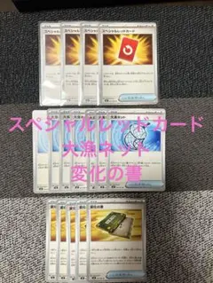 ポケモンカード ニンジャスピナー スペシャルレッドカード 大漁ネット 変化の書