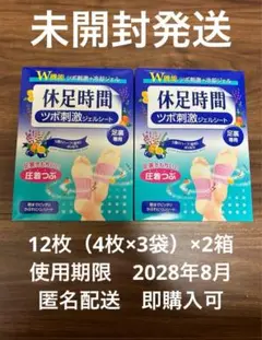 2025年最新】休息時間 シート ツボの人気アイテム - メルカリ