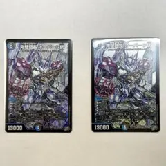 デュエルマスターズ 完璧団長 オーパーツ銃 2枚セット シークレット