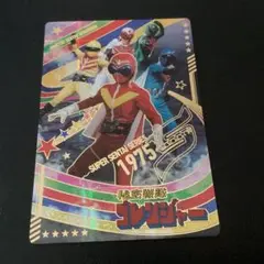「ゴレンジャー　No01」　イタジャガ スーパー戦隊シリーズ