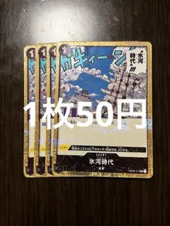 【即日発送♡残4枚】氷河時代　アイスエイジ　op02-117 海賊旗フォイルのサムネイル