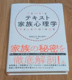 ☆ テキスト 家族心理学 ☆