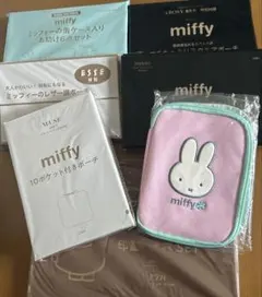 ミッフィー付録　7点セット