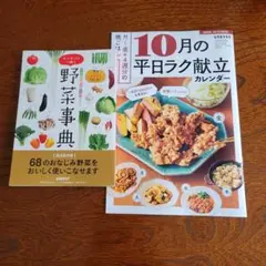レタスクラブ 2026年10月・11月合併号 別冊付録 25周年野菜辞典セット