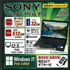 最上位Core i7/メモリ32GB】 VAIO Pro PJ SX12同等 - メルカリ