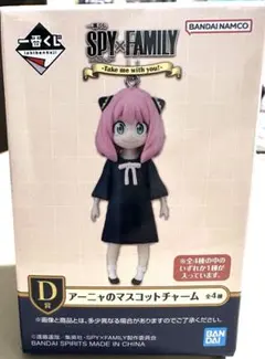 一番くじ SPY×FAMILY アーニャ マスコット チャーム