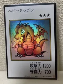 ベビードラゴン 遊戯王OCG