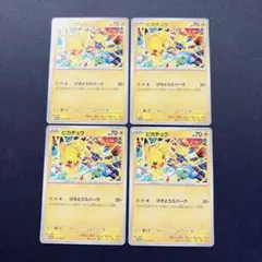 ピカチュウ げきとうスパーク291/SV-P ジムプロモ 4枚セット ④
