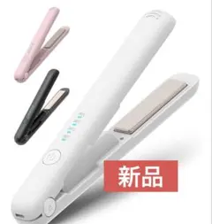 【新品未使用】ヘアアイロン　ホワイト　コードレス　2way18mm 自動電源オフ