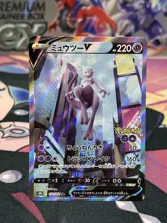 ミュウツーV SR S10b Pokémon GO 074/071