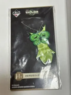 一番くじ　ゼルダの伝説　コログのラバーチャーム