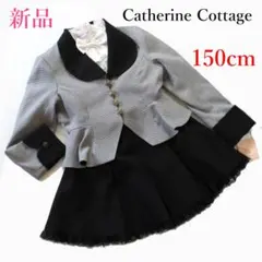 新品★Catherine Cottageブラック千鳥格子スーツセット150cm