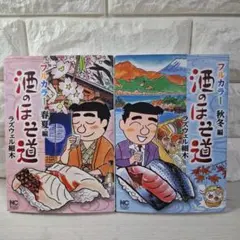 2026年最新】酒のほそ道 全巻の人気アイテム - メルカリ