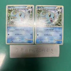 マナフィ　legend ２枚　スタートデッキBのサムネイル