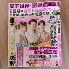 女性セブン 2026年10月22日号