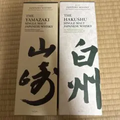 3本セット】竹鶴(正規品)・山崎SOD2025・白州NV - メルカリ