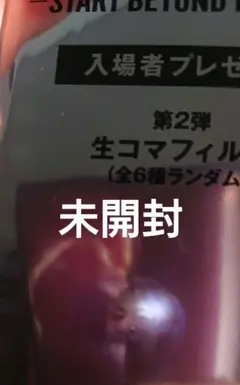 BE:FIRST SOTA ソウタ 入場者特典 生コマフィルム 映画