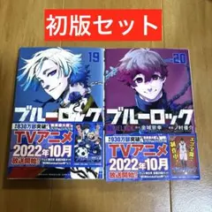 2026年最新】ブルーロック（19）の人気アイテム - メルカリ