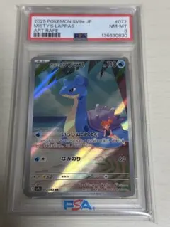 C*n様 ポケモンカードゲーム　カスミのラプラス　PSA8