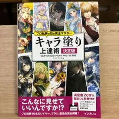 キャラ塗り 上達術 決定版 CLIP STUDIO PAINT