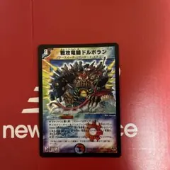 戦攻竜騎ドルボラン　初期