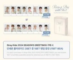 スキズ　2024シーグリ　jyp特典