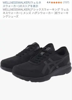 ASICS ハダシウォーカー 26.5cm 3E ブラックのサムネイル