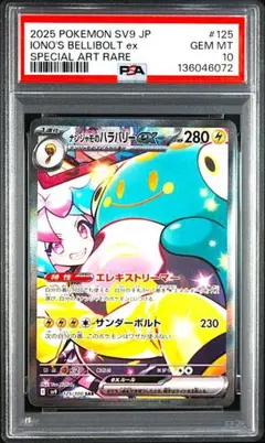 2026年最新】ナンジャモsar psa9の人気アイテム - メルカリ