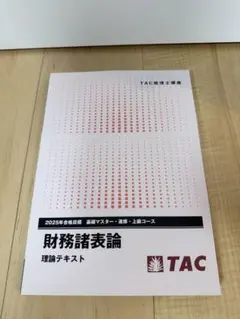 2026年最新】財務諸表論 ポイントチェックの人気アイテム - メルカリ