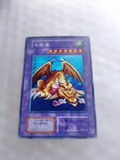 遊戯王 千年竜 初期 ウルトラレア