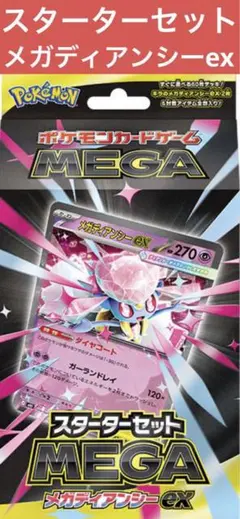 ポケモンカードゲーム★スターターセットMEGA★メガディアンシーex★新品未開封