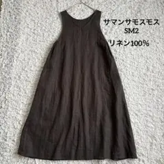 サマンサモスモス　ロングワンピースリネン100％　ダークグレー 2way
