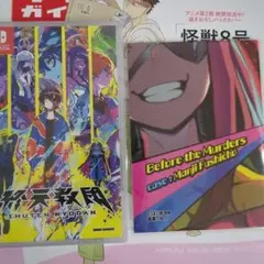 終天教団 Switch 特典　小説　新品未開封品