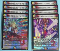 デュエルマスターズ　禁時王の凶来　禁時王秘伝エンドオブランド　聖魔王秘伝