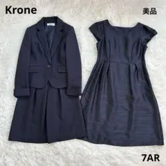 krone セレモニースーツ 7AR 3点セット ツイード ネイビー