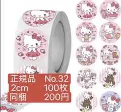 ロールシール、ご褒美シール、サンリオ32