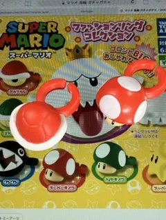 スーパーマリオファッションリング　アカこうら　 、スーパーキノコ