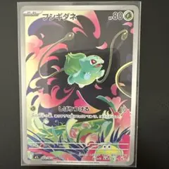 フシギダネ AR MEGA 拡張パック メガブレイブ 064/063