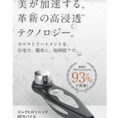 【週末SALE‼️】エンビロン エレクトロソニック ＤＦスキンケアデバイス 週末SALE‼️】エンビロン エレクトロソニック DFスキンケア