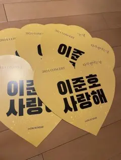 2PMジュノ　ハートスローガン　5枚