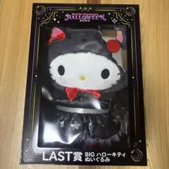 サンリオ　ハッピーくじ　ラストワン　ハローキティぬいぐるみチャーム ハッピーくじ】サンリオ ハロウィン 2025 BIG ハローキティ